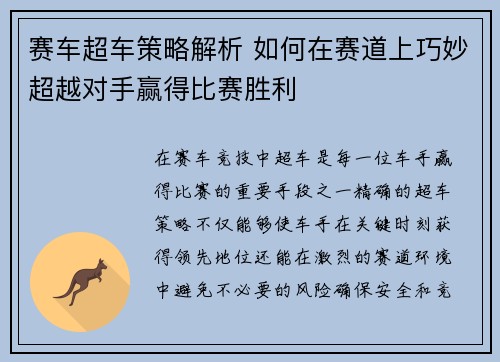 赛车超车策略解析 如何在赛道上巧妙超越对手赢得比赛胜利